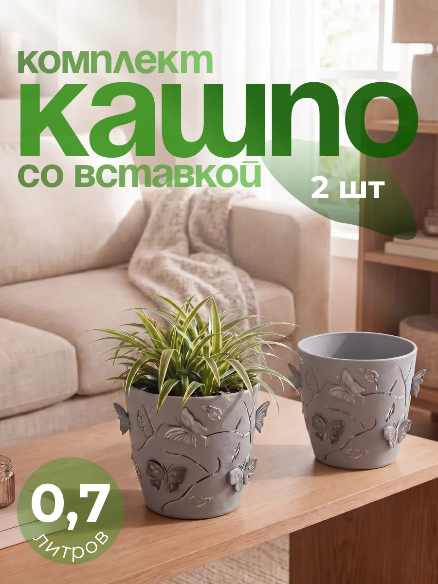 Кашпо для цветов двойное декоративное 3D 2 шт