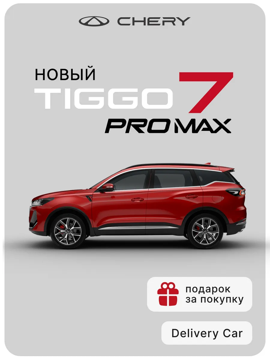 Tiggo 7 Pro Max 1.6T DCT Active...