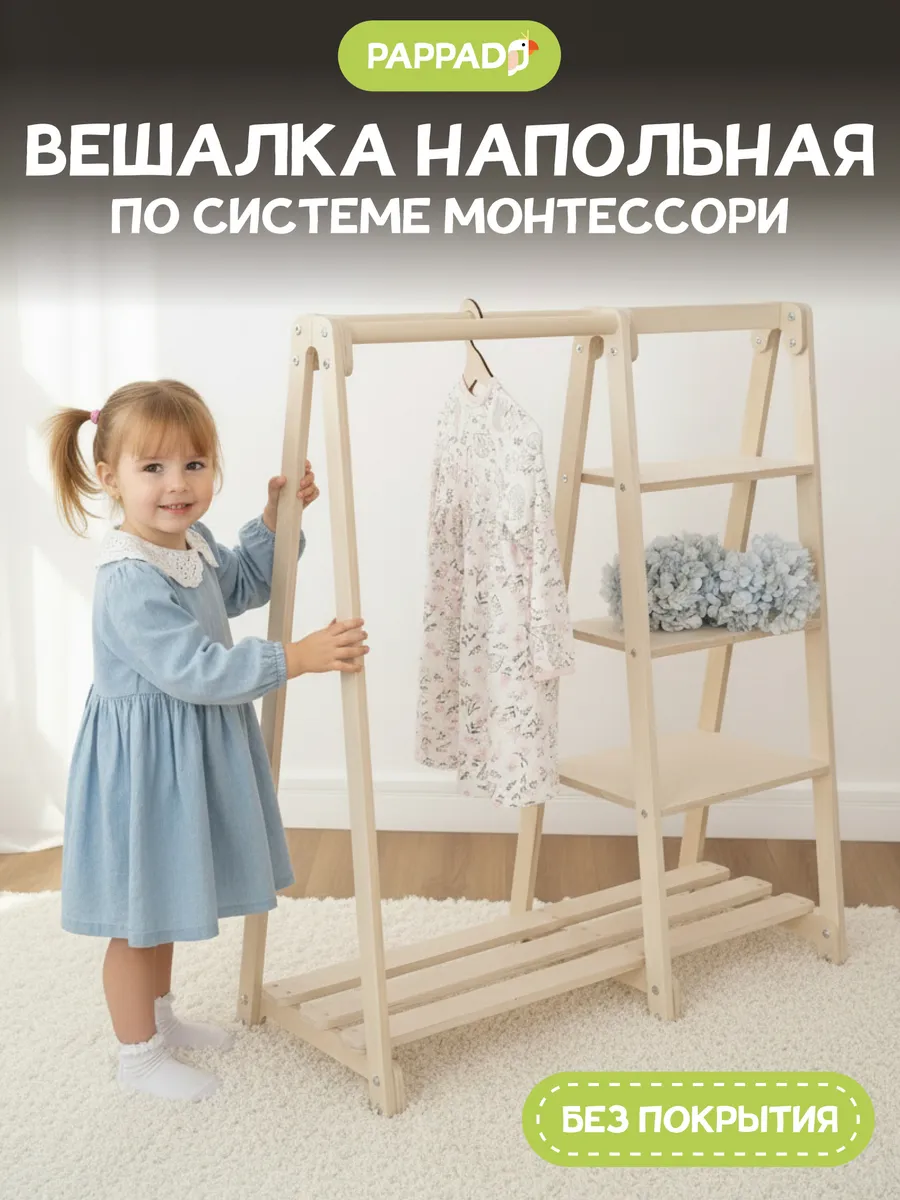 Вешалка напольная для одежды в прихожую и детскую