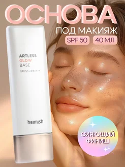 База под макияж с эффектом сияния SPF Heimish 251896289 купить за 814 ₽ в интернет-магазине Wildberries