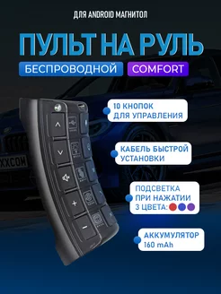 Беспроводной пульт кнопки для магнитолы на руль ProAuto 251896800 купить за 2 745 ₽ в интернет-магазине Wildberries