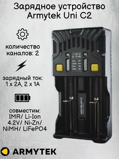 Зарядное устройство Армитек Uni C2 Plug Type C A02401C Armytek 251897204 купить за 2 331 ₽ в интернет-магазине Wildberries