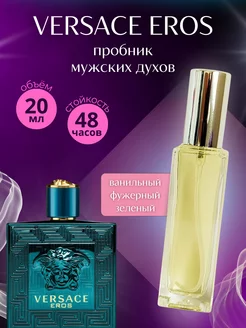 20 мл Versace Eros Man Пробник духов отливант