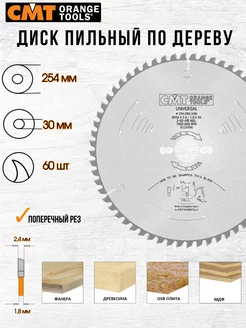 Диск пильный CMT 294.060.10M 254 x 30 60 зуб, 1 шт