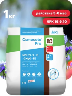 Удобрение Осмокот Pro 5-6 м 1кг Osmocote 251898083 купить за 678 ₽ в интернет-магазине Wildberries