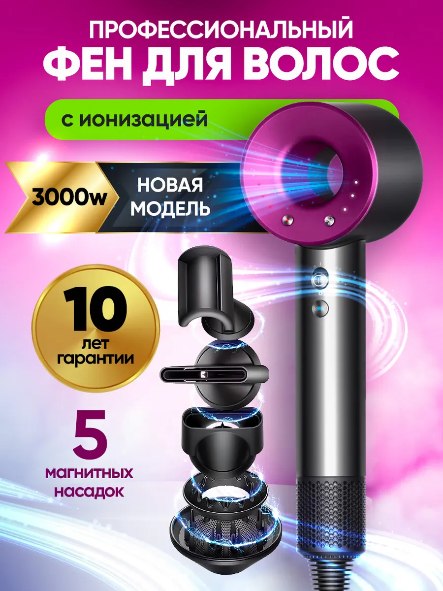 Фен для волос...