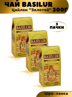 Чай Gold черный листовой 3 х 100г Basilur 251898521 купить за 701 ₽ в интернет-магазине Wildberries