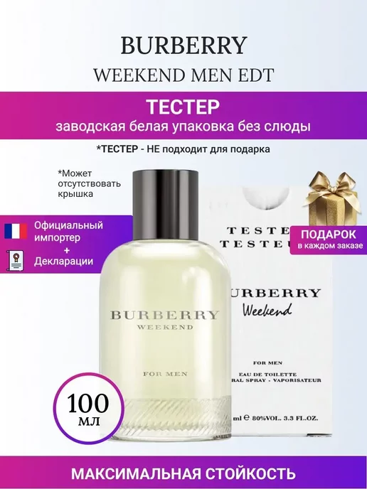 Burberry Weekend for Men 30 BURBERRY 18221074 Wildberries