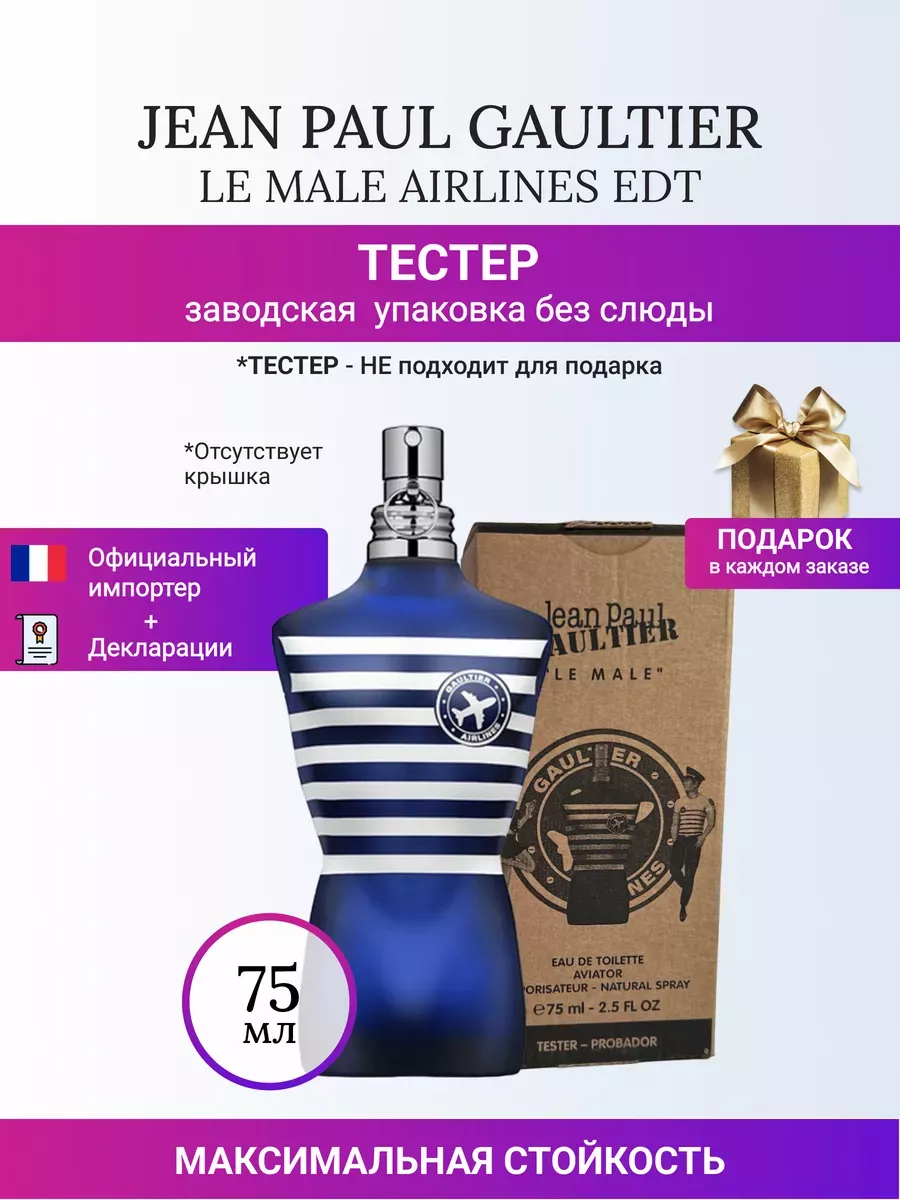 LE MALE AIRLINES EDT 75 ml Jean Paul Gaultier 251899336 7140 Wildberries