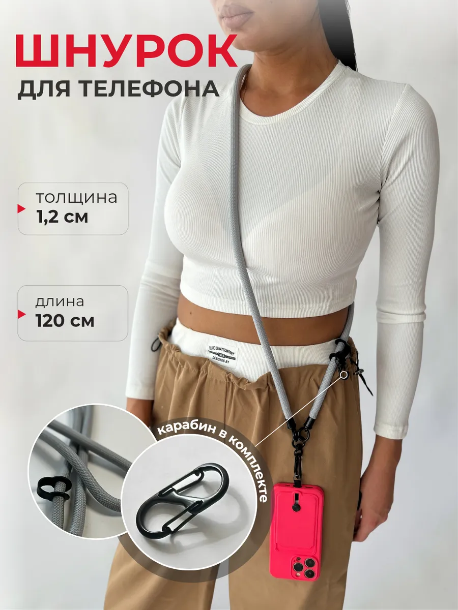 Шнурок для...