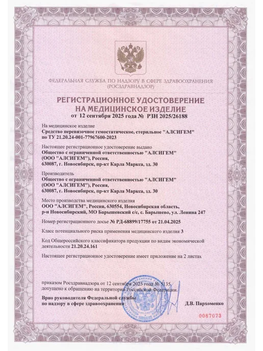 ALSiGEM Набор гемостатик тампонада и гранулы кровоостанавливающие, 2 шт, фото 2