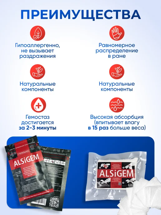ALSiGEM Набор гемостатик тампонада и гранулы кровоостанавливающие, 2 шт, фото 3