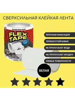 Высокопрочная Flex Tape с прочным клеем 251900562 купить за 197 ₽ в интернет-магазине Wildberries