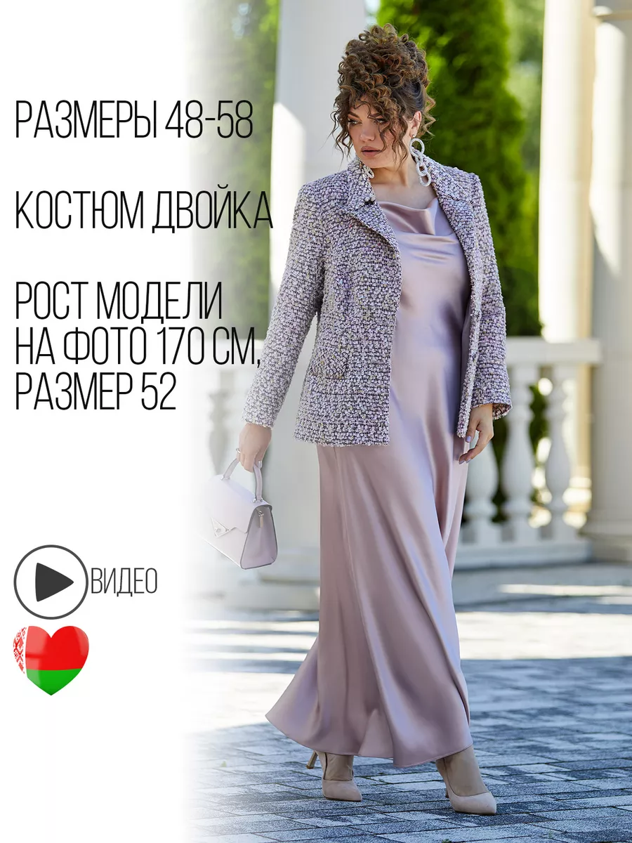 Костюм с платьем больших...