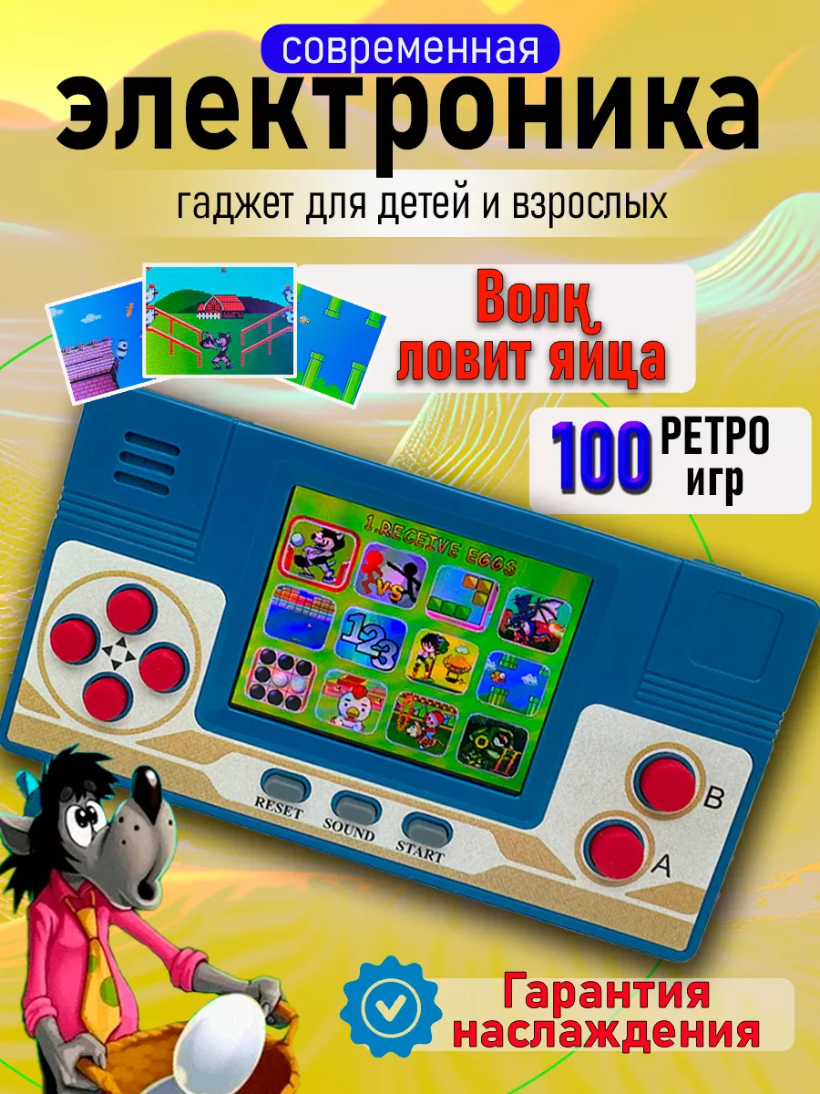 Игра электроника волк...
