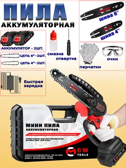 Мини пила аккумуляторная СС 251900916 купить за 2 368 ₽ в интернет-магазине Wildberries