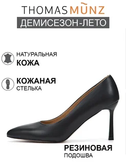 Туфли на каблуке натуральная кожа THOMAS MUNZ 251901105 купить за 3 689 ₽ в интернет-магазине Wildberries