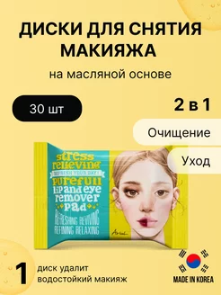 Салфетки для снятия макияжа