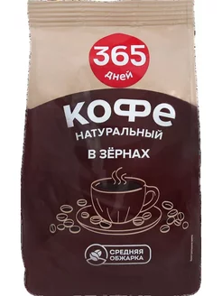 Кофе зерновой 365 ДНЕЙ жареный, 200г 365 ДНЕЙ 251903451 купить за 261 ₽ в интернет-магазине Wildberries