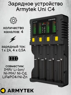 Зарядное устройство Армитек Uni C4 Plug Type C A04501C Armytek 251905625 купить за 3 647 ₽ в интернет-магазине Wildberries