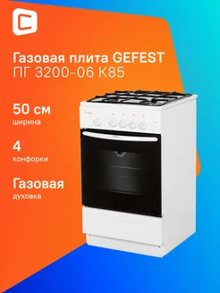 Плита Газовая ПГ 3200-06 К85 белый (без крышки) GEFEST 251906341 купить за 17 337 ₽ в интернет-магазине Wildberries