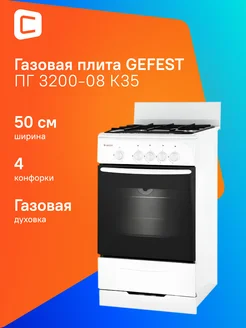 Плита Газовая ПГ 3200-08 К35 белый GEFEST 251906364 купить за 19 130 ₽ в интернет-магазине Wildberries