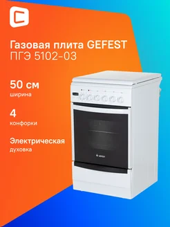 Плита Комбинированная ПГЭ 5102-03 белый