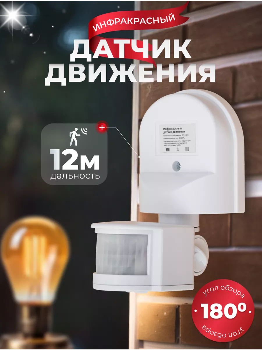 Датчик движения...