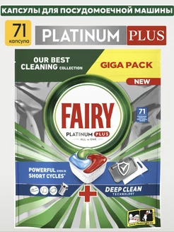 Капсулы для посудомоечной машины, Platinum Plus, 71шт