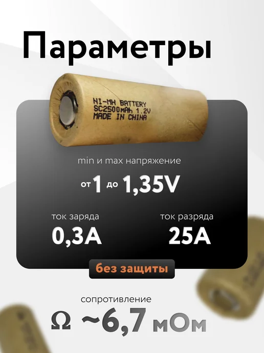 SunRise Аккумулятор Ni-MH SC, 1.2в, 2500 мАч 1шт, 2500 мАч, 1 шт, фото 2