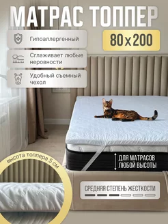 Матрас-топпер односпальный 200х80 см Comfy-meb 251910355 купить за 2 089 ₽ в интернет-магазине Wildberries