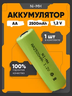 Ni-MH аккумуляторы AA, 2500мАч, 1.2 В, 1 шт Sunrising 251910467 купить за 279 ₽ в интернет-магазине Wildberries