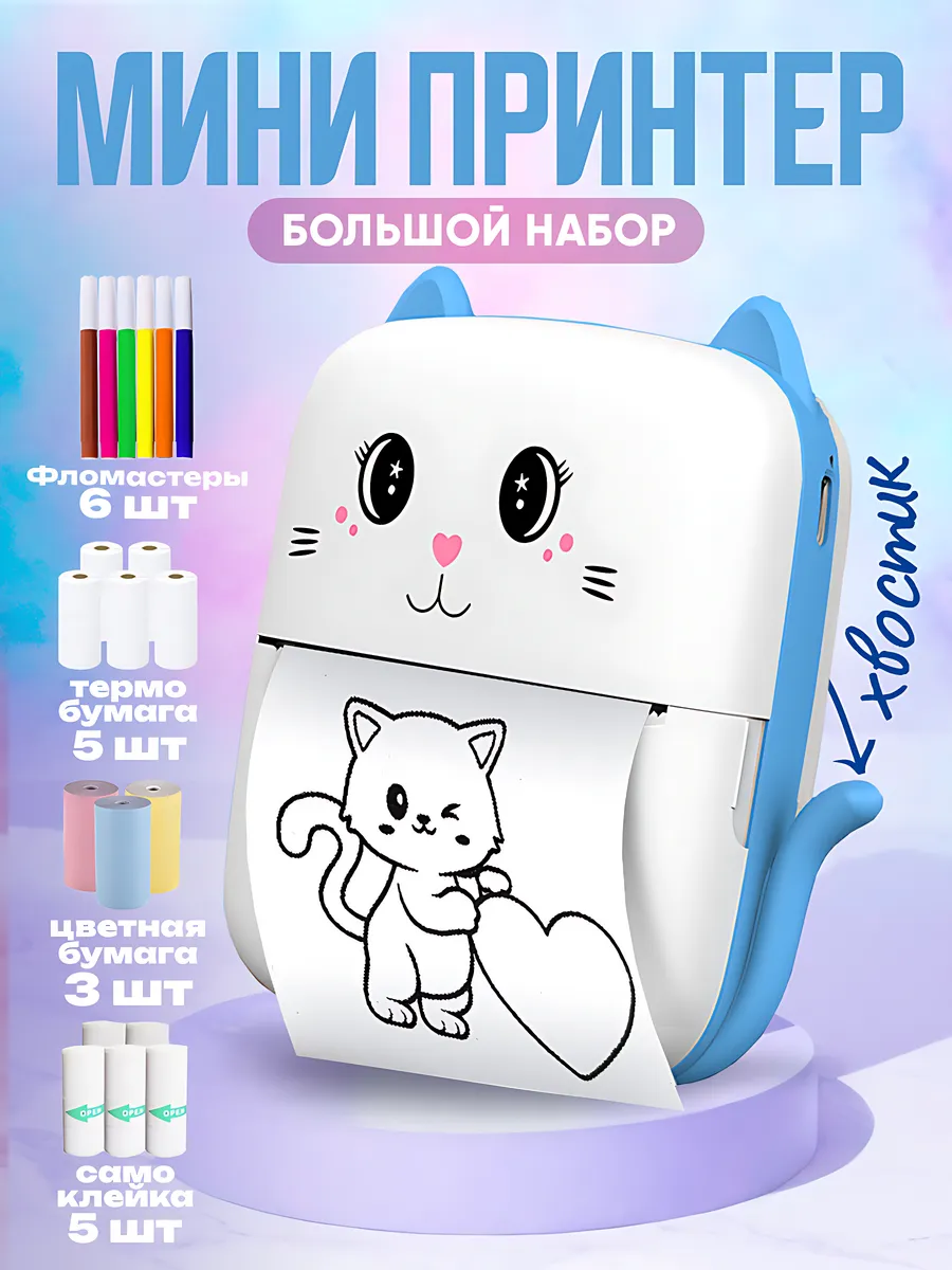 Мини принтер...