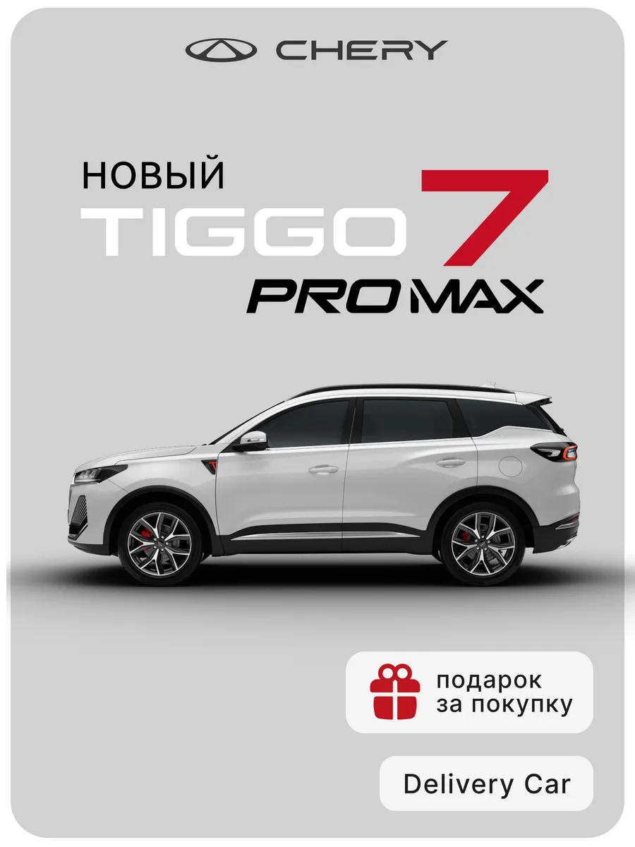 Tiggo 7 Pro Max 1.6T DCT Active 4WD...