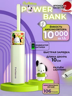 Повербанк power bank Pachacco AWC 251911174 купить за 1 597 ₽ в интернет-магазине Wildberries