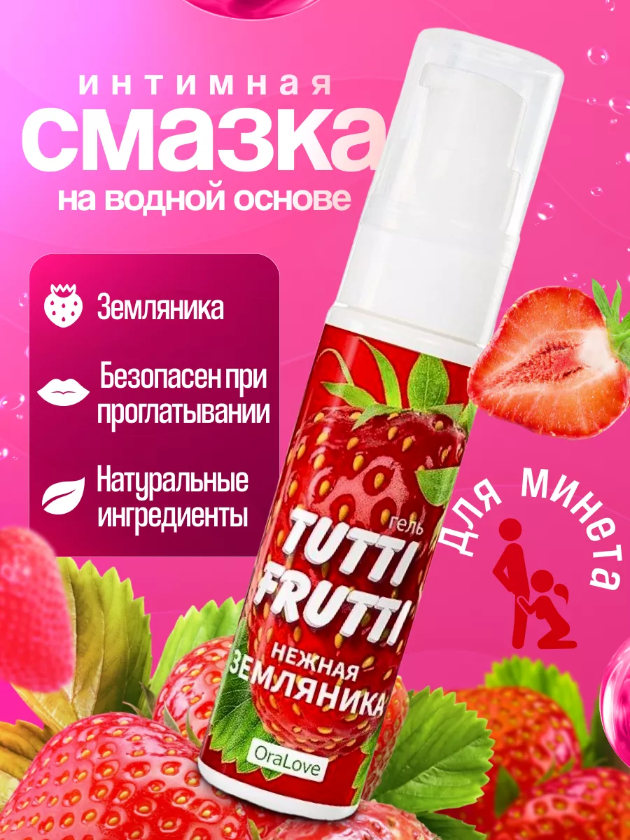 Съедобный интимный гель смазка со вкусом клубники, 30 мл
