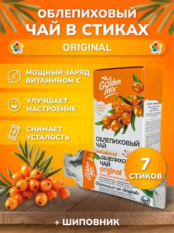 Чай в стиках Облепиховый "Original" 7шт