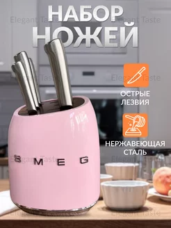 Набор ножей для кухни SMEG 251913994 купить за 4 677 ₽ в интернет-магазине Wildberries