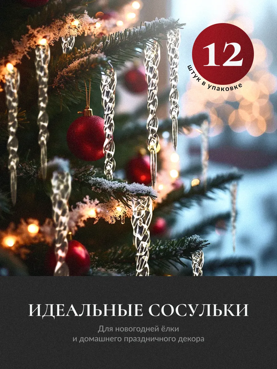Набор новогодних Елочных...