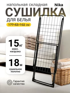 Сушилка напольная для белья складная Ketrarum Home 251915921 купить за 1 394 ₽ в интернет-магазине Wildberries