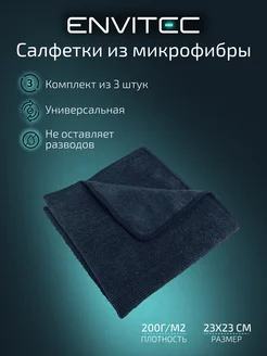 Салфетки из микрофибры для автомобильного пылесоса Envitec 251916774 купить за 152 ₽ в интернет-магазине Wildberries