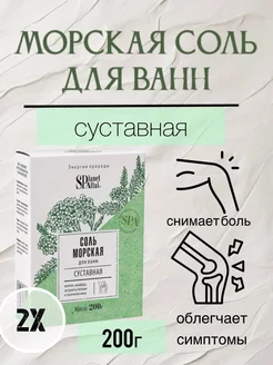 Морская соль для ног и рук суставная, 2шт по 200гр DDM SHOP 251917626 купить за 257 ₽ в интернет-магазине Wildberries