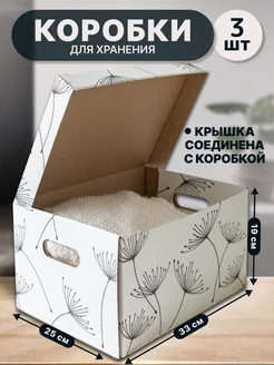 Коробки для хранения вещей с крышкой картонные Бруно 251917866 купить за 498 ₽ в интернет-магазине Wildberries