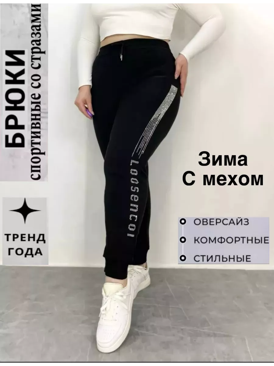 Спортивные штаны зимние...