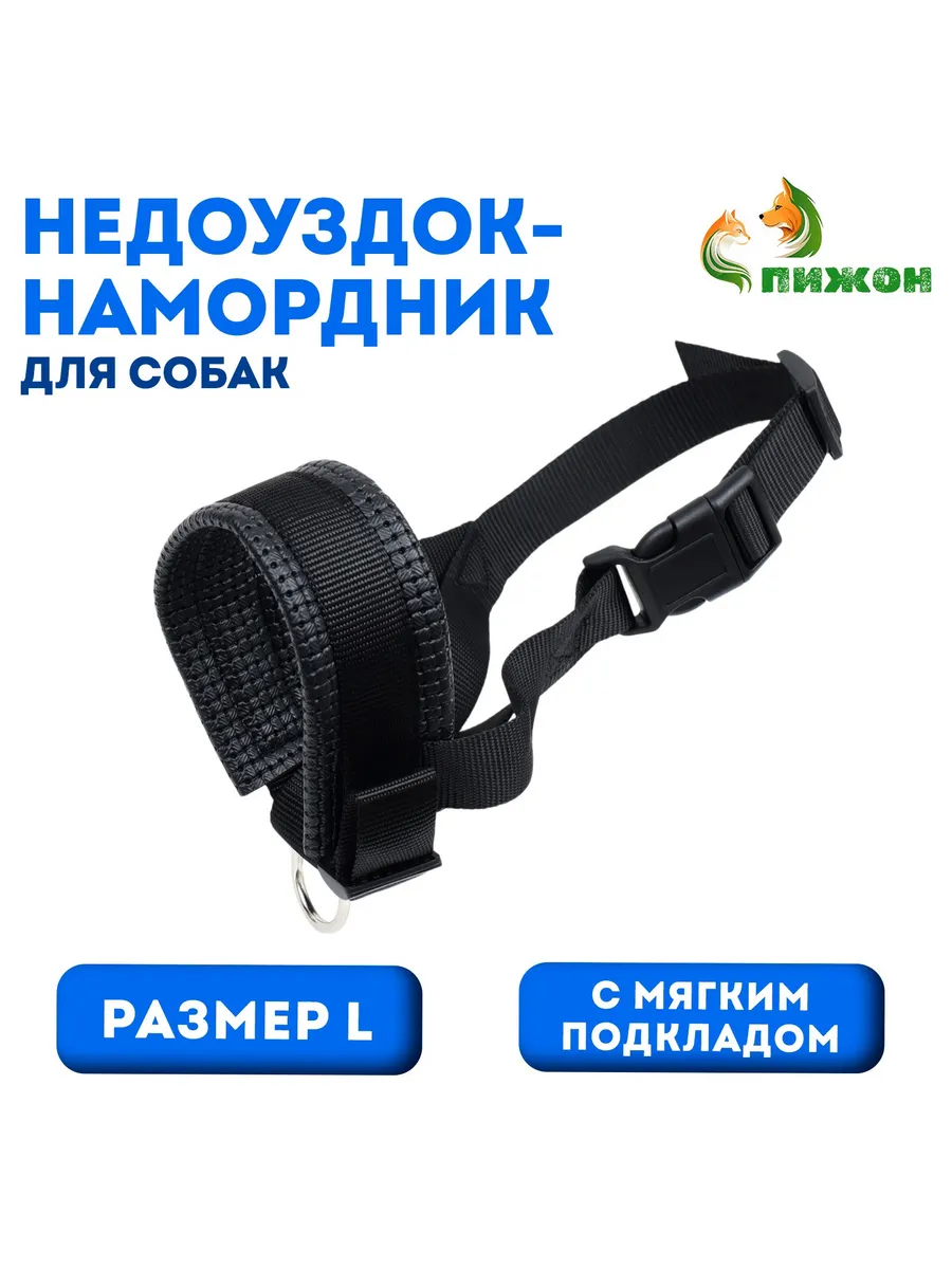 Недоуздок-намордник для...