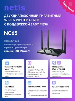 Роутер NC65 Гигабитный с поддержкой Easy Mesh Netis 251918387 купить за 2 570 ₽ в интернет-магазине Wildberries