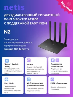 Роутер N2 Гигабитный с поддержкой Easy Mesh Netis 251918392 купить за 2 715 ₽ в интернет-магазине Wildberries