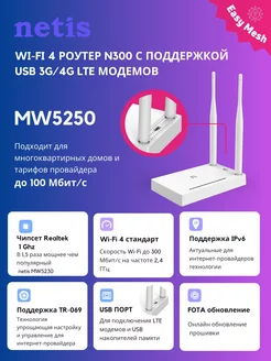 Роутер MW5250 с поддержкой USB 3G/4G LTE модемов Netis 251918586 купить за 1 503 ₽ в интернет-магазине Wildberries