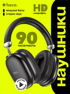 Наушники беспроводные большие с микрофоном Hoco W35 max Hoco 251918687 купить за 981 ₽ в интернет-магазине Wildberries