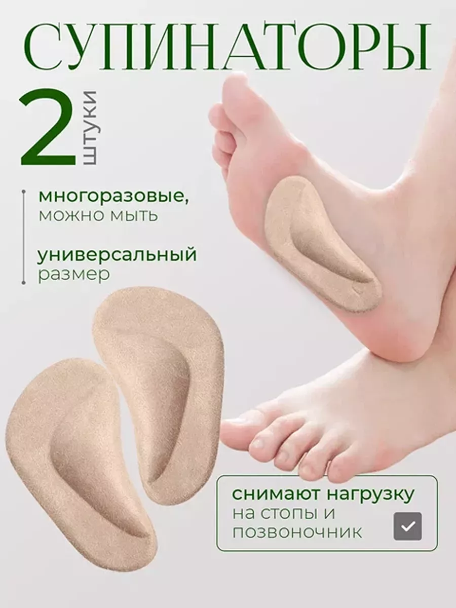 Ортопедические стельки-супинаторы гелевые